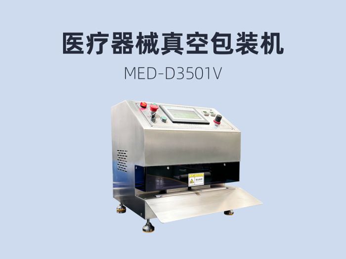 Medical device vacuum sealing machine must meet what performance requirements